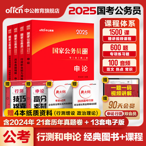 中公教育考材国务员试2025