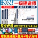 教材复习题集真题试卷 环球网校2024年一建案例强化一本通建筑机电市政公路水利实务网课视频电子版 学习资料一级建造师考试官方正版