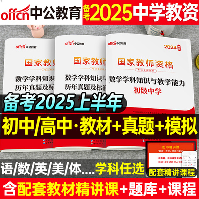 中公2025上半年国家教师资