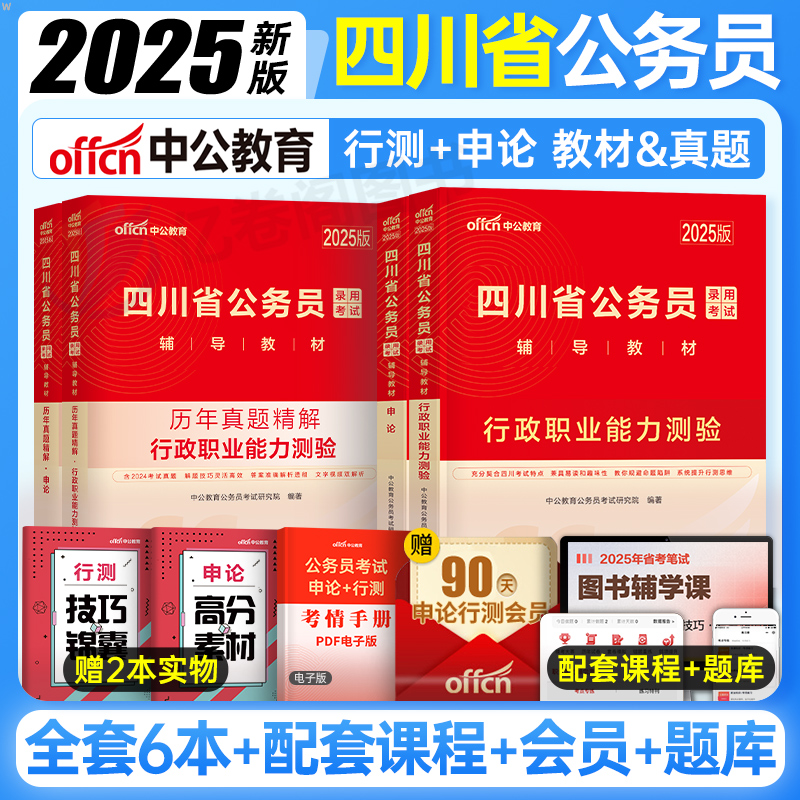 中公四川省考2025年务员25