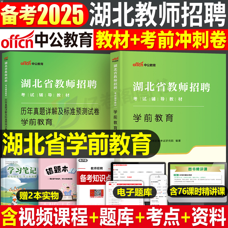 中公教育2025年湖北省师招