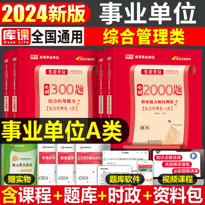 库课2025年事业单位综合管