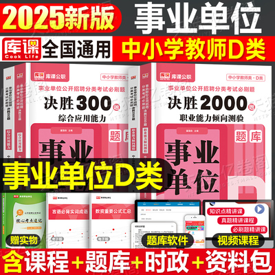 事业编2025年单位d类必刷