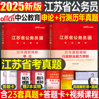 中公2025年江苏省务员行测