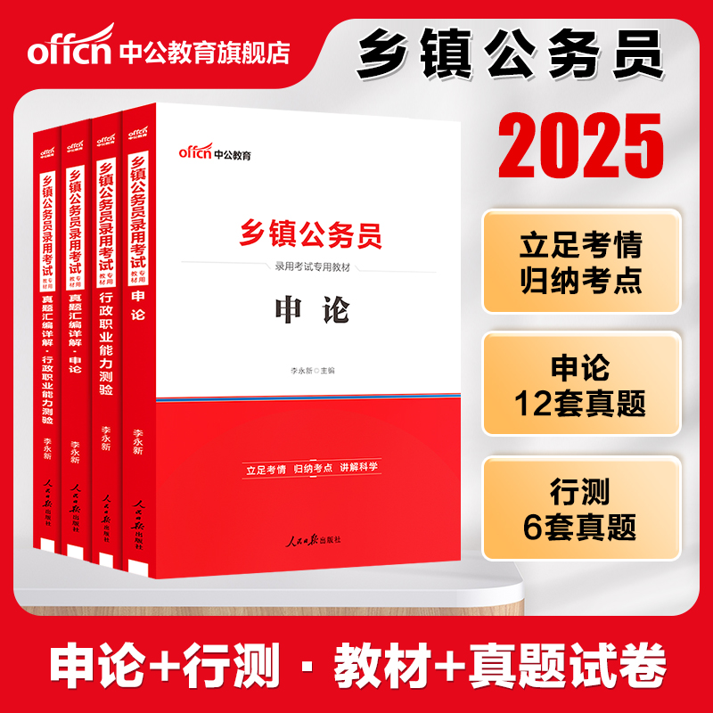 乡镇公务员考试b类中2025