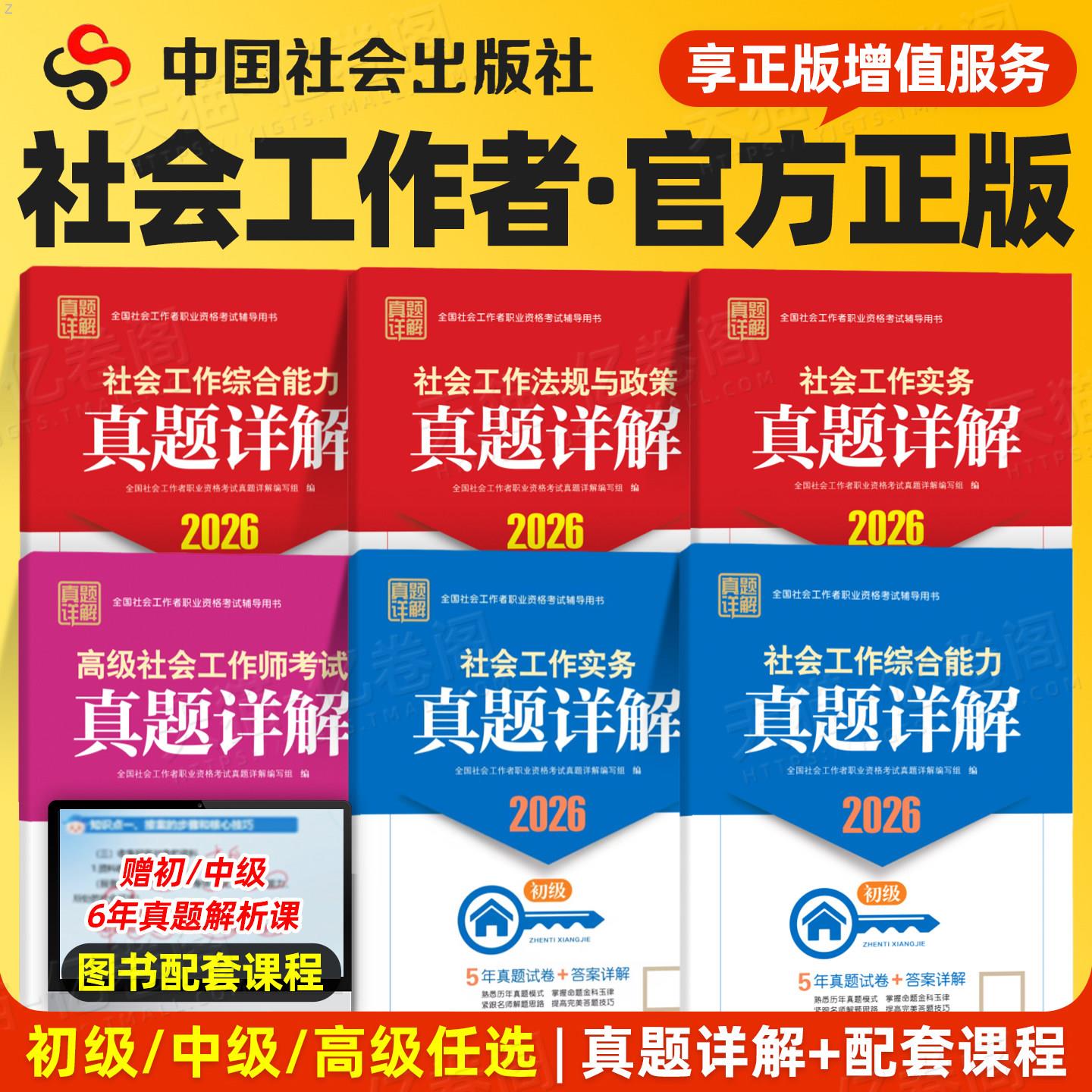 2027年社会工作者初级历真
