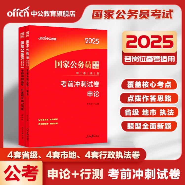国考前试卷中公务员2025年