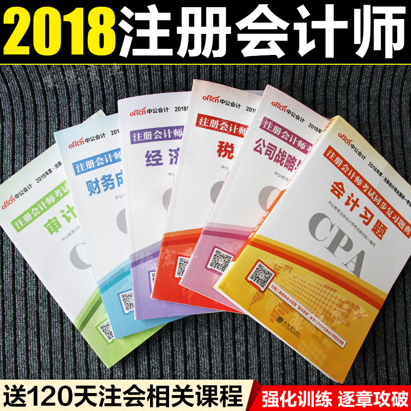 cpa×¢»áÌâ¿â ×¢²á»á¼ÆÊ¦2018½Ì²ÄÅäÌ×ϰÌ⿼ÊÔÓÃÊé6±¾Ë°·¨É󼯾¼Ã·¨»á¼Æ²ÆÎñ³É±¾¹ÜÀí¹«Ë¾Õ½ÂÔÓë·çÏÕ¹ÜÀíϰÌâ¿â2019ͬ²½Á·Ï°Ìâ²á