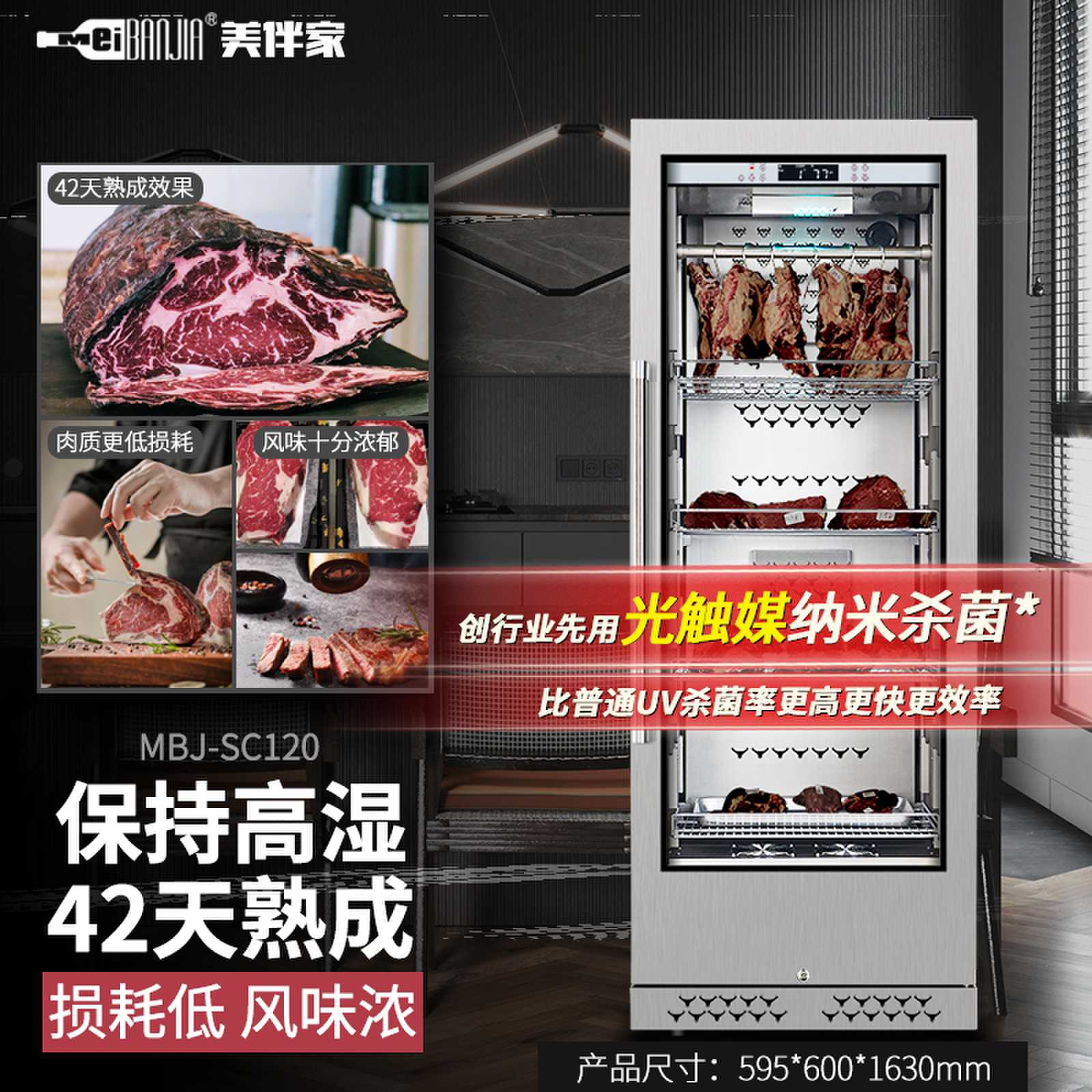 纳米干湿式熟成牛排柜商用