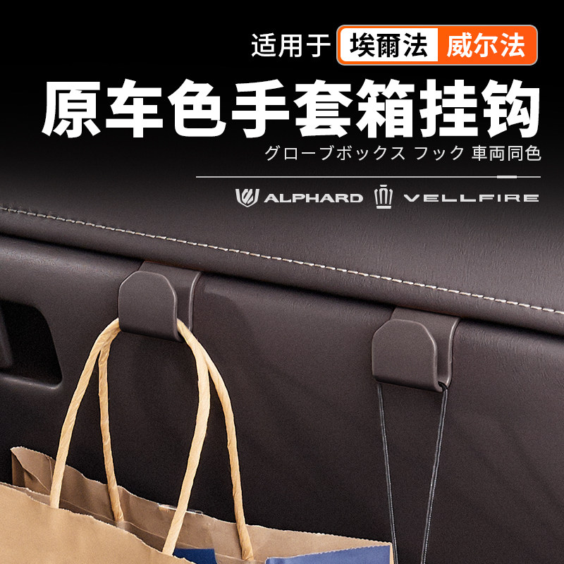 【官方原配】40系车载手套箱挂钩图片