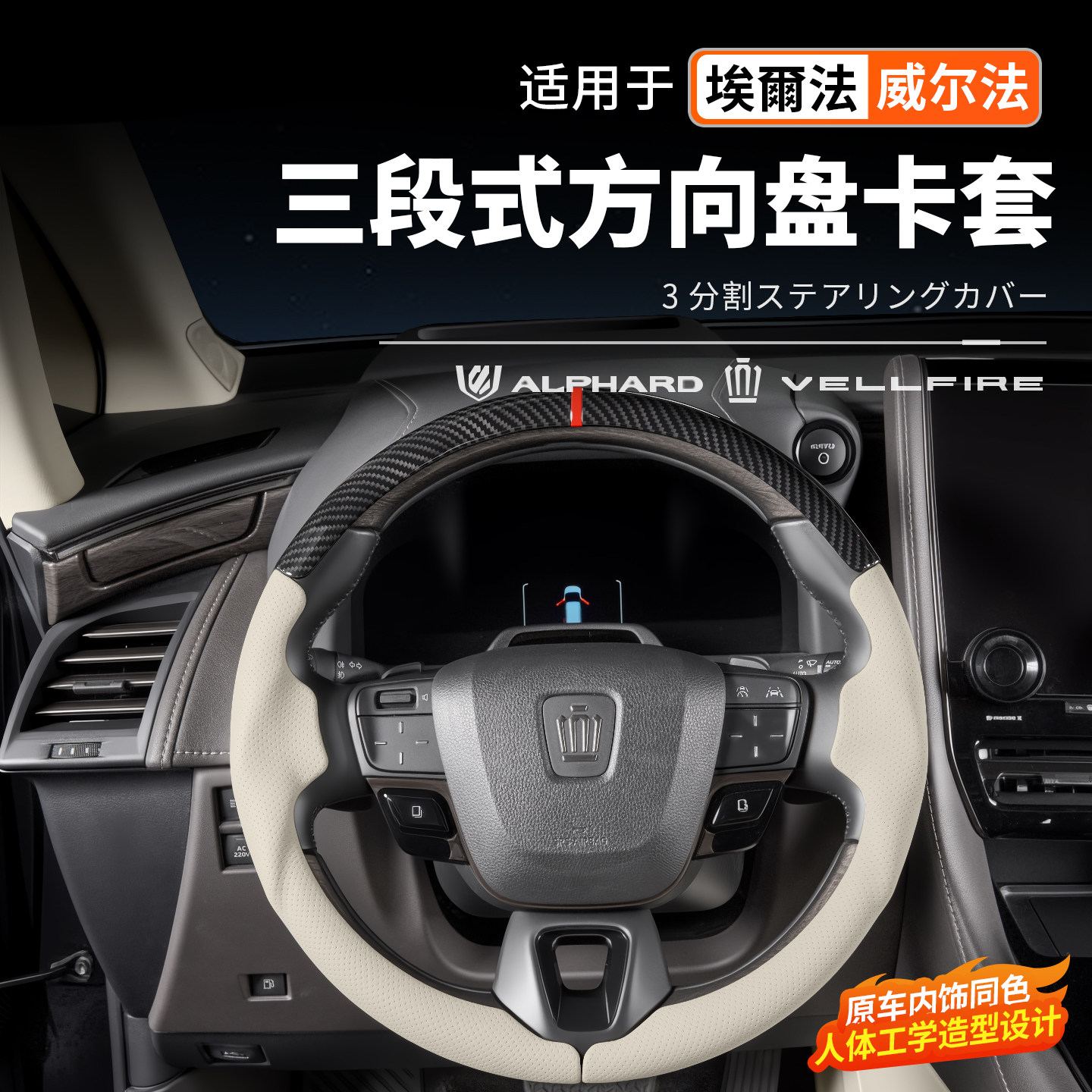 适用40系Alphard埃尔法威尔法碳纤纹方向盘卡套保护套改装配件