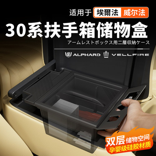 【官方推荐】30系扶手箱储物盒