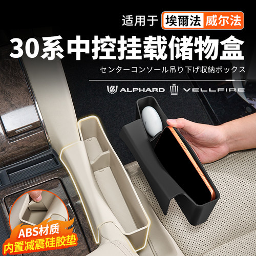 适用30系Alphard埃尔法中控侧兜挂载储物盒40威尔法改装配件用品