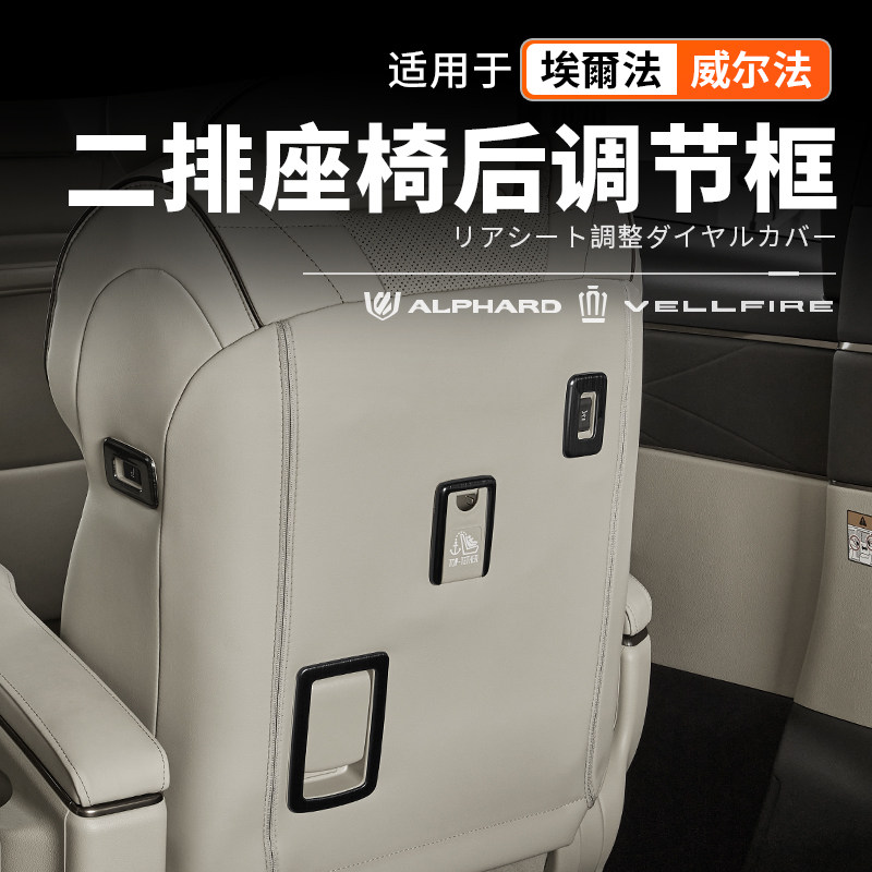 适用40系Alphard埃尔法二排座椅后按钮不锈钢贴片改装威尔法配件