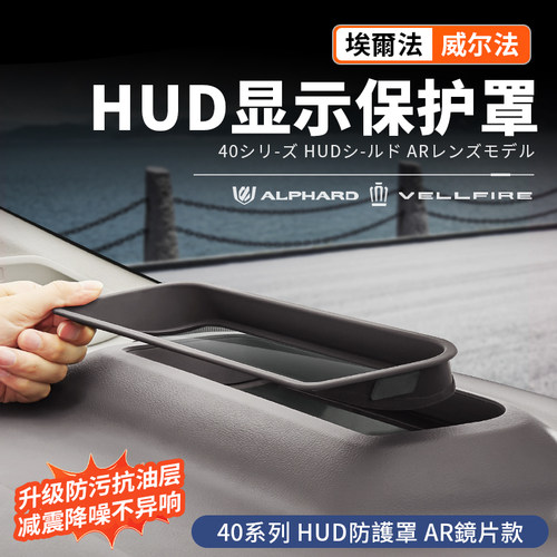 【官方正品原配】40系HUD保护罩