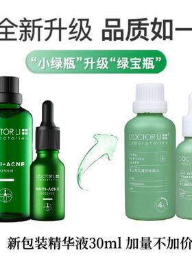 李医生痘后修护精华霜淡化