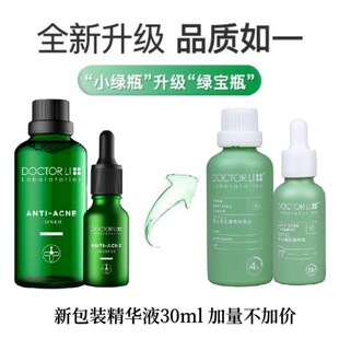 李医生李士祛痘修护精华液30ml+50g淡化去痘印男女士修护皙白肌肤