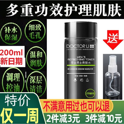 李医生男士爽肤水200ml保湿