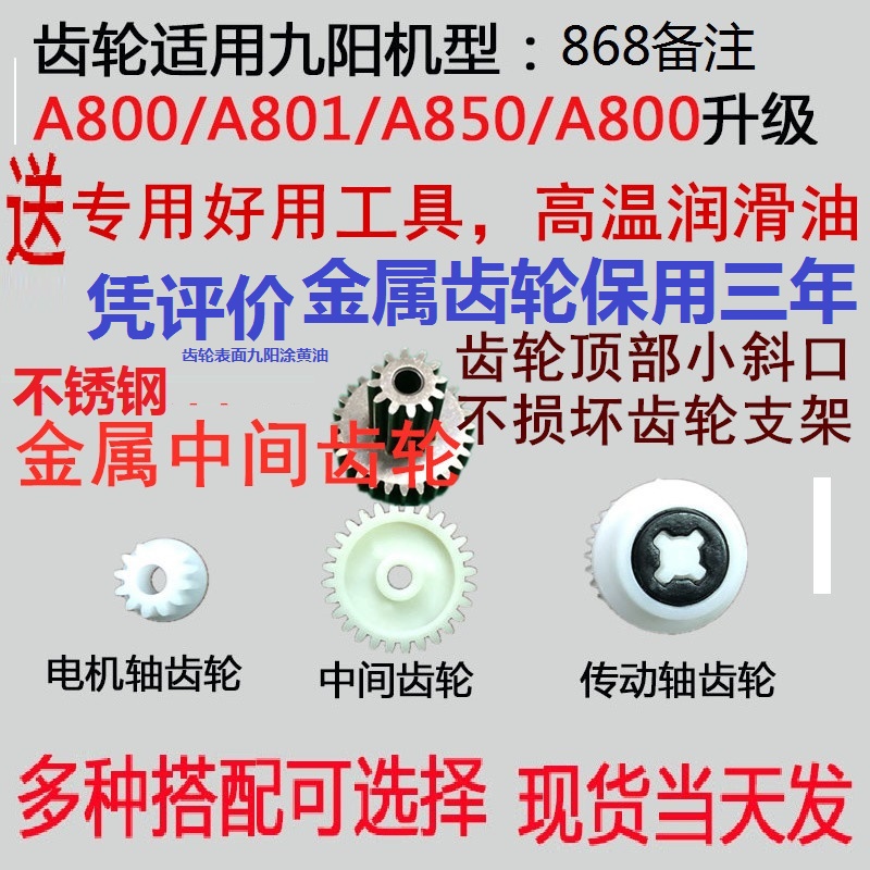 九阳配件齿轮刀头片专用绞肉机