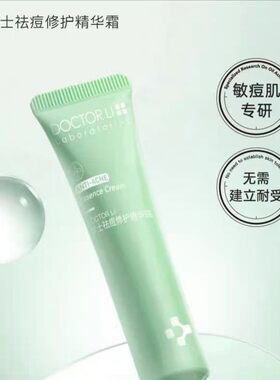 祛痘修护精华霜淡化痘印男女祛痘膏舒缓改善红痘学生