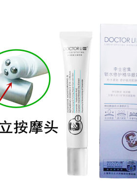 李医生密集保湿细纹眼霜