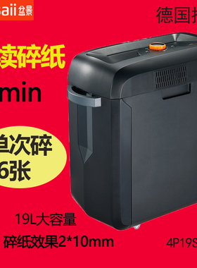 盆景 4P19s 电动办公迷你家用静音碎纸机 粉碎机配件