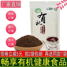 顶汁味有机红糖大姨妈补气血月子调理原味姜汁枣汁红糖粉袋装300g