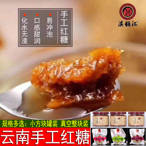 滇糖汇古法红糖大姨妈气血月子