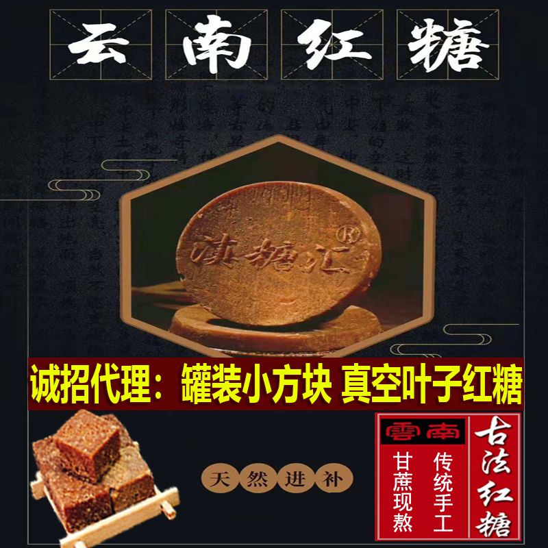 云南红糖甘蔗熬制滇糖汇气血姨妈