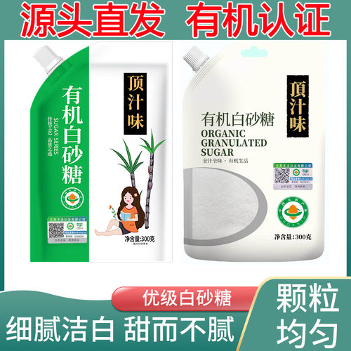 白糖白砂糖顶汁味有机袋装