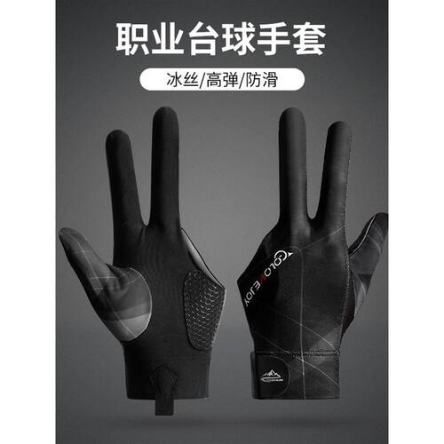 台球手套三指职业左右室