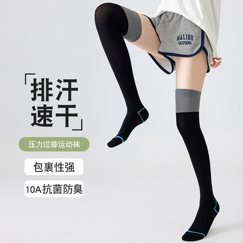 10A抗菌防臭运动压力健身瑜伽过膝袜跑步骑行袜子女跳绳吸湿速干