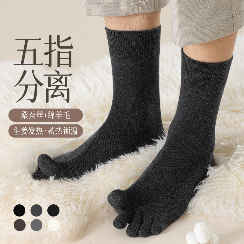 10A抗菌防臭无骨桑蚕丝羊绒生姜发热秋冬保暖五趾中筒日系袜子男