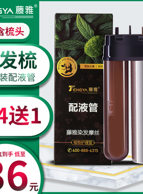 藤雅旗舰店正品6代植物摩丝补充液栗棕自然黑梅紫色通用配液管