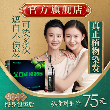 藤雅一梳黑正品植物染发剂自己在家染发天然无刺激男女纯黑染发膏