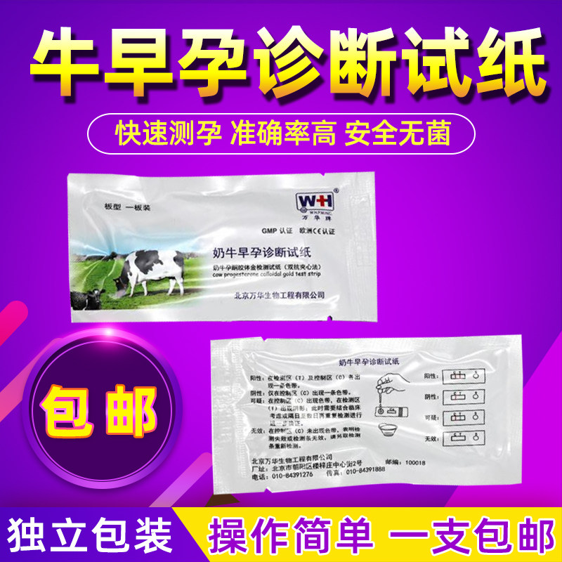 母牛测孕纸牛早孕测试试纸羊怀孕试纸测试卡奶牛羊用验孕纸兽用