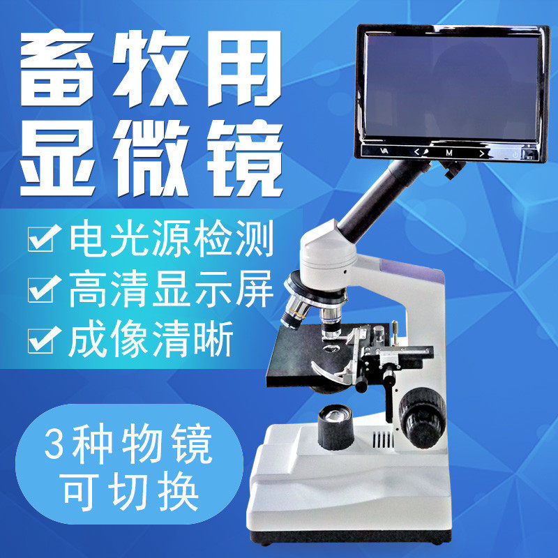 1600倍光学带显示屏显微镜猪用人工授精单目显微镜猪精液专用采精