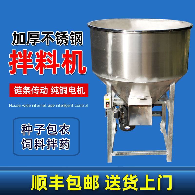 不锈钢拌料机种子包衣饲料拌药机搅拌机立式拌色颗粒粉末
