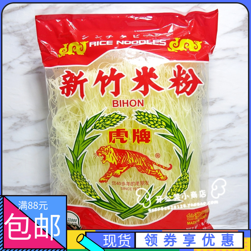 虎牌台湾250g新竹米粉