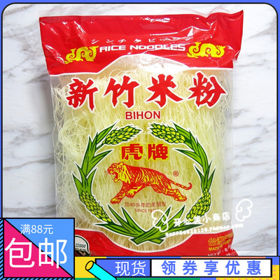 虎牌台湾250g新竹米粉