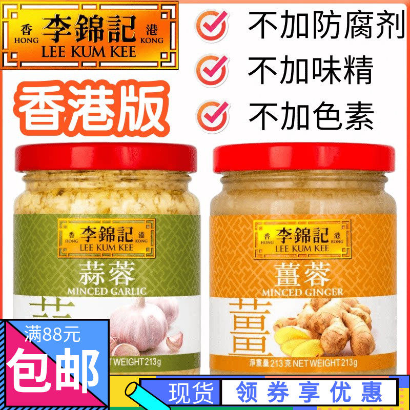 港版李锦记蒜蓉酱 蒜泥姜蓉 海南鸡饭酱料 烤生蚝茄子 生蚝蒜蓉酱