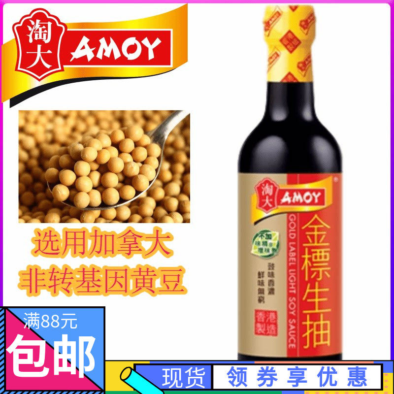 淘大AMOY 金标生抽/酱油 香港制造 500g 玻璃瓶 淘大酱油 豉油
