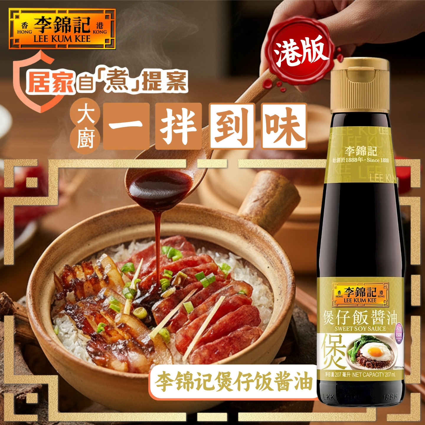 港版李锦记煲仔饭酱油207ml 甜酱油 广式腊味搭配 拌饭拌面调味酱,粮油调味/速食/干货/烘焙,酱油,淘宝优惠券,粉丝福利购,淘宝优惠卷