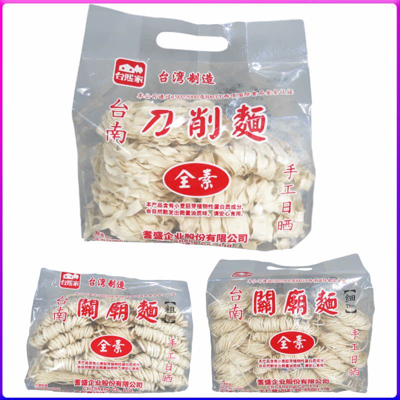 台湾制造 台熙家关庙面 细面 粗面 刀削面 全素 手工日晒 1200g