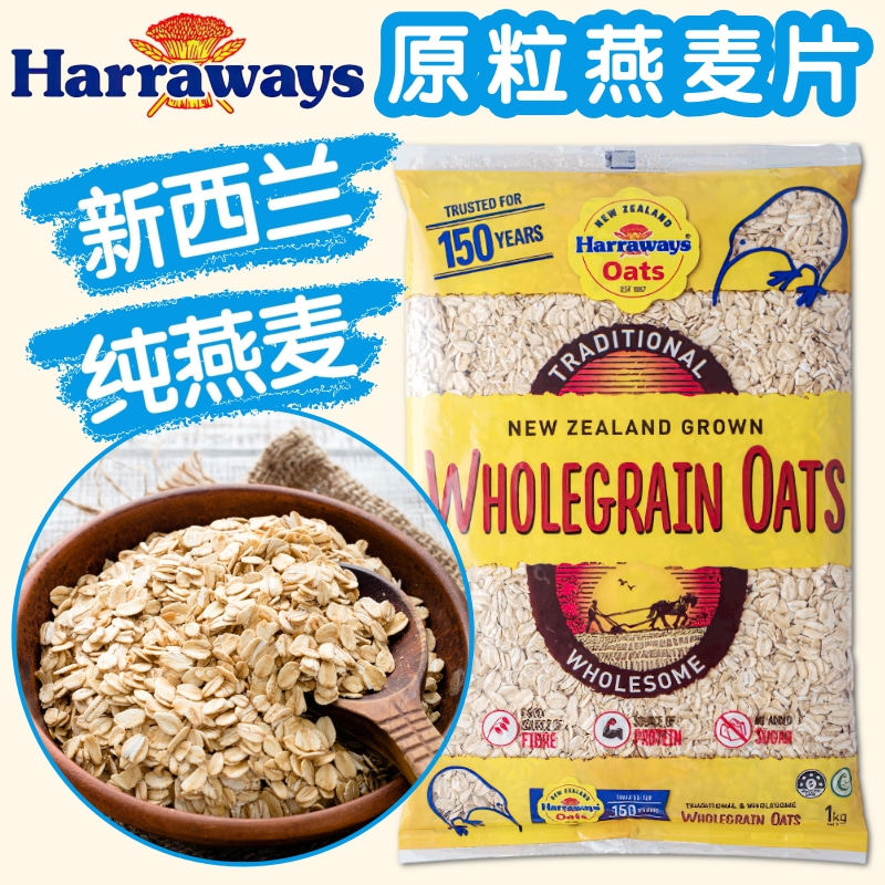 新西兰Harraways天然原粒纯燕麦片1KG 快熟免煮健康营养早餐麦片