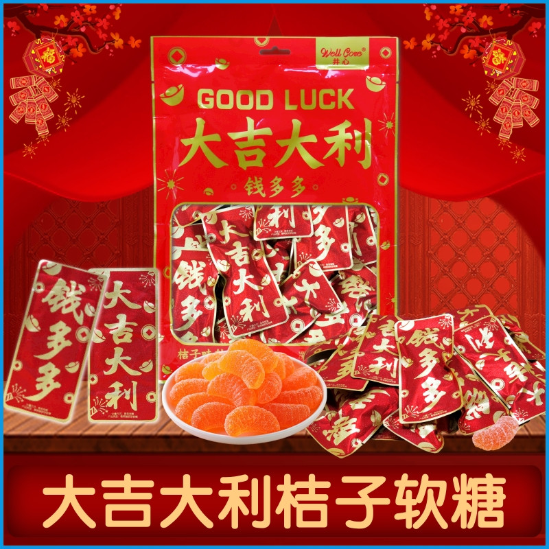香港品牌井心大吉大利钱多多桔子味果汁软糖500克大礼袋 年货礼品