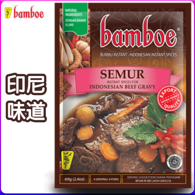 印尼 山竹牌 炖牛肉/鸡肉酱料 清真食品 Bamboe semur  69g