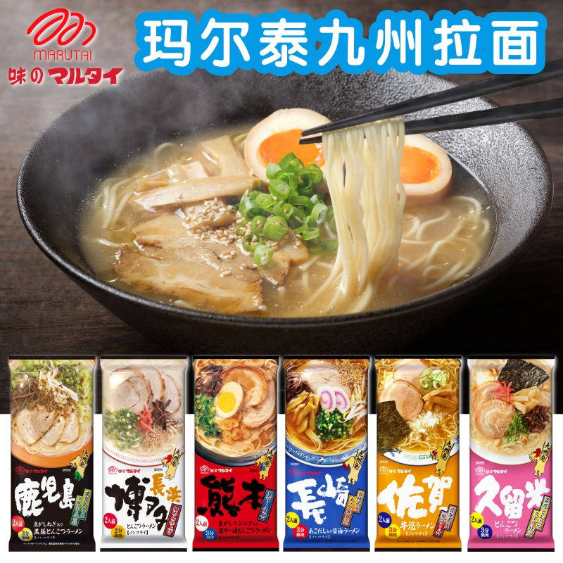 日本进口marutai玛尔泰拉面 博多熊本鹿儿岛豚骨风味日式方便面