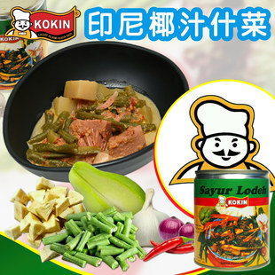 印尼特色美食KOKIN大师傅牌椰汁什菜罐头325克 开罐即食蔬菜杂菜