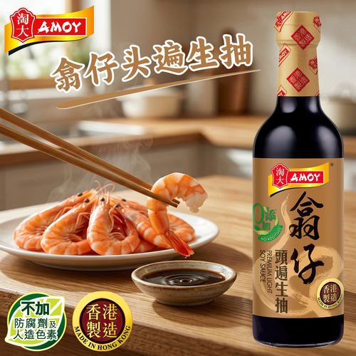 香港制造AMOY淘大翕仔头遍生抽
